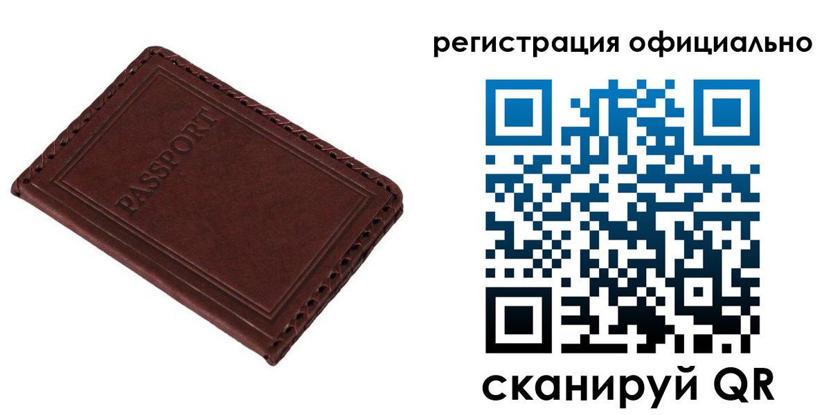 прописка штамп в Воркуте