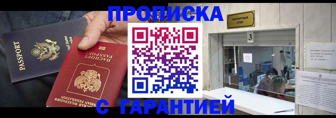 купить прописку в Воркуте