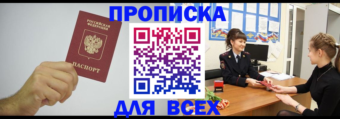 прописка 2025 в Воркуте