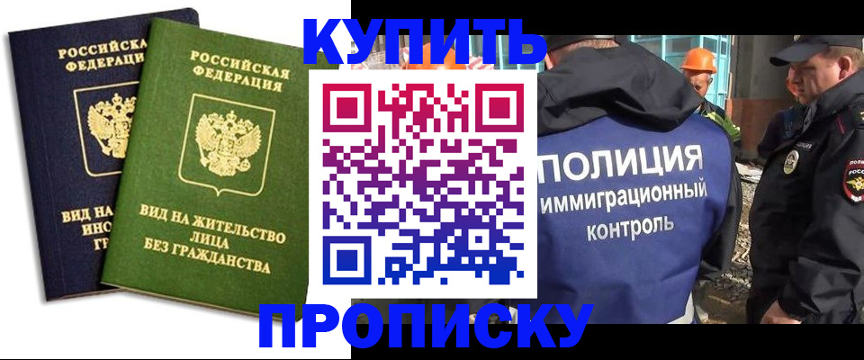 прописка для работы в Воркуте